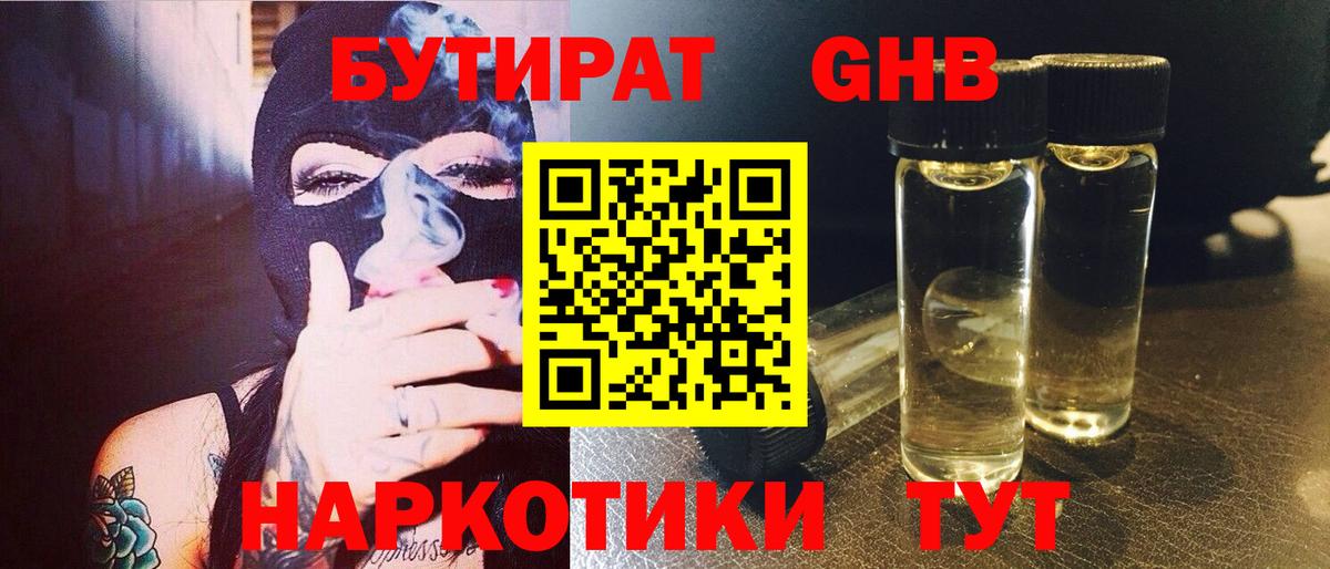 БУТИРАТ вода Мурманск