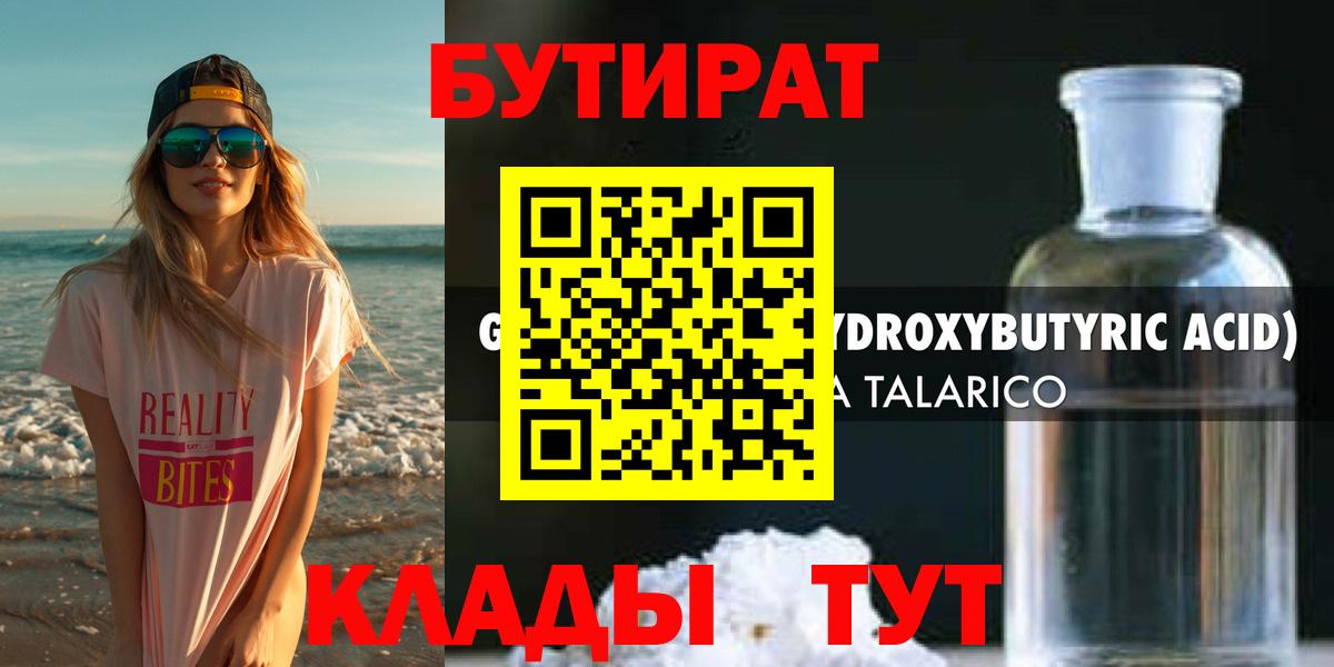 Мурманск  БУТИРАТ 99%  Вход с VPN 