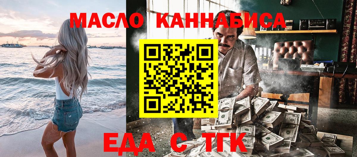 Еда ТГК марихуана  Вход с VPN  Мурманск 