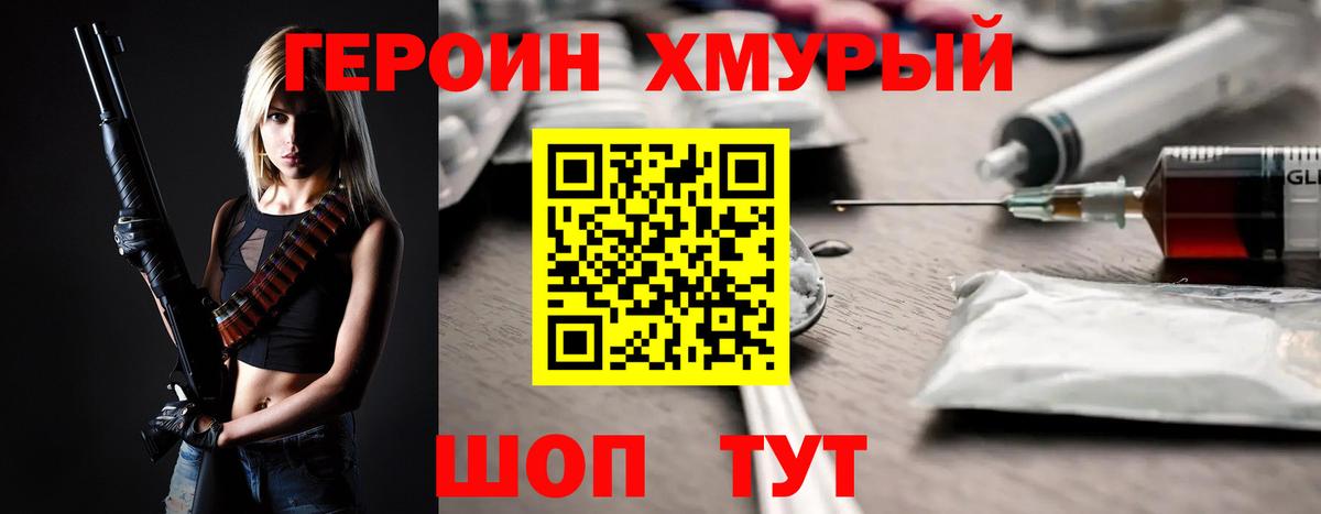 Мурманск  Героин  Вход с VPN  ГЕРОИН гречка 