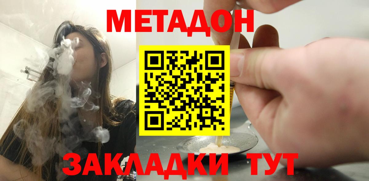 Мурманск  МЕТАДОН methadone  гидра зеркало  Вход с VPN  Метадон methadone 