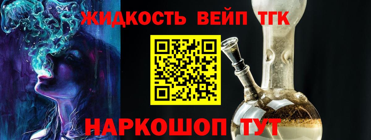 Мурманск  ТГК гашишное масло  Вход с VPN  ТГК вейп 